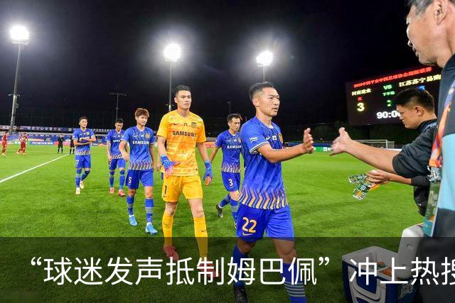 “球迷发声抵制姆巴佩”冲上热搜，瑞士运动品牌“昂跑”上月刚宣布签下姆巴佩为代言人，现社媒账号主页已没有其相关内容