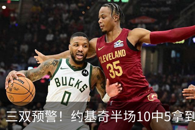 三双预警！约基奇半场10中5拿到11分6板6助2帽