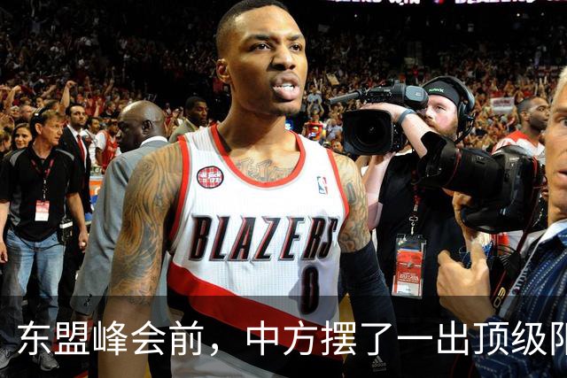 东盟峰会前，中方摆了一出顶级阳谋，菲律宾捏着鼻子承认中国主权