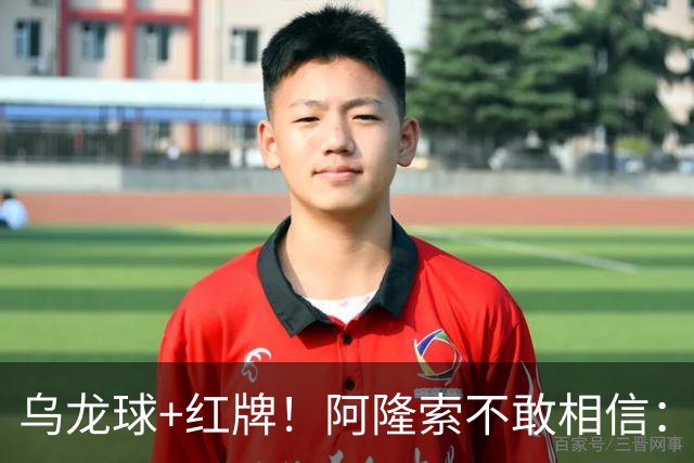 乌龙球+红牌!阿隆索不敢相信:主场爆冷落败,11亿豪阵也没用