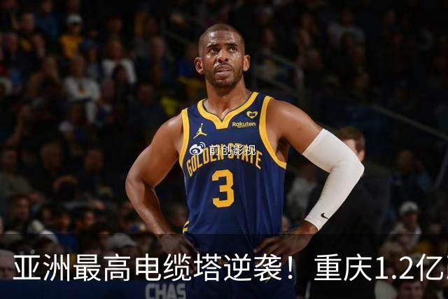 亚洲最高电缆塔逆袭！重庆1.2亿改造，2027年亮灯惊艳全城