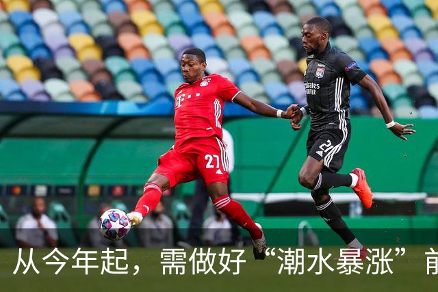 从今年起，需做好“潮水暴涨”前的准备？明年房子或将超出想象