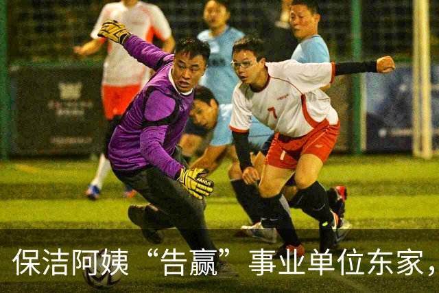 保洁阿姨“告赢”事业单位东家,拆解一份“有智慧”的判决