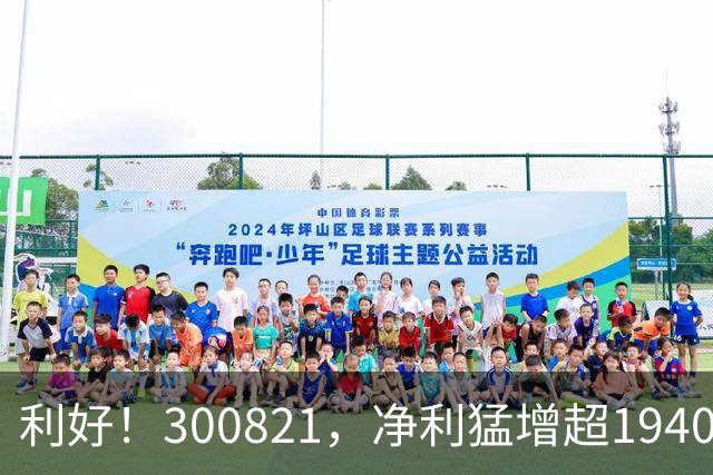 利好！300821，净利猛增超19400%！多只A股，业绩爆发