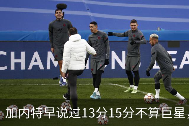 加内特早说过"13分15分不算巨星"，阿德巴约4分热火0胜2负