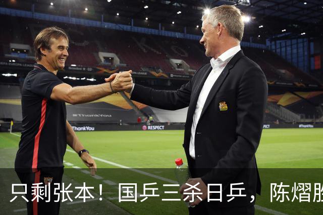 只剩张本！国乒三杀日乒，陈熠胜早田，王艺迪赢大藤，蒯曼克桥本