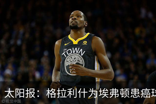 太阳报：格拉利什为埃弗顿患癌球迷捐款1万镑，近年多次有此善举