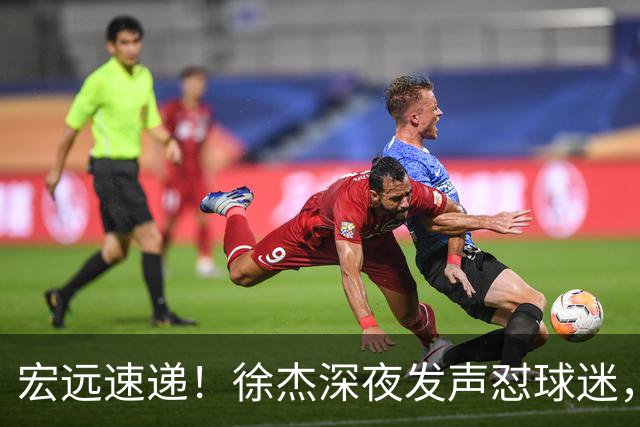 宏远速递！徐杰深夜发声怼球迷，徐昕被打入冷宫，王仕鹏唱衰广东
