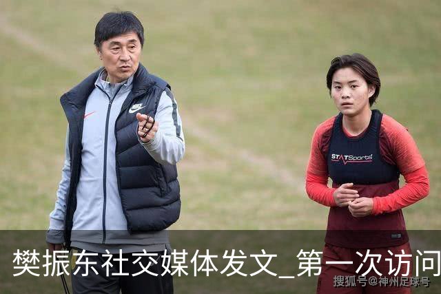 樊振东社交媒体发文 第一次访问皇马 Hala Madrid