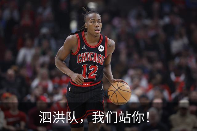 泗洪队，我们站你！