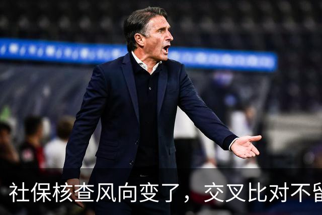 社保核查风向变了，交叉比对不留情，普通人的账到底该怎么算