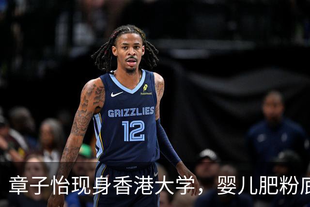 章子怡现身香港大学，婴儿肥粉底厚重惨白，称年纪大受不住激情戏