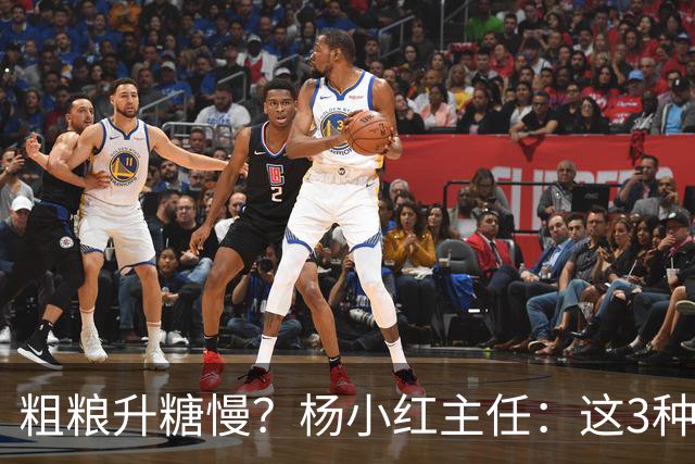粗粮升糖慢？杨小红主任：这3种粗粮比米饭升糖快，糖友别天天吃