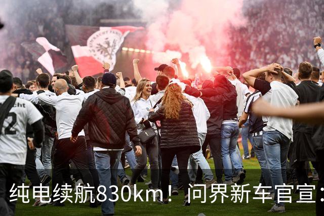 纯电续航830km！问界新车官宣：10月28日即将上市
