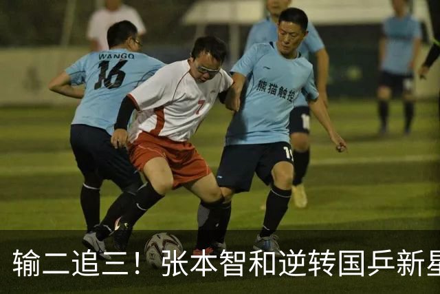 输二追三！张本智和逆转国乒新星夺冠 疯狂拍打日本国旗 握拳怒吼
