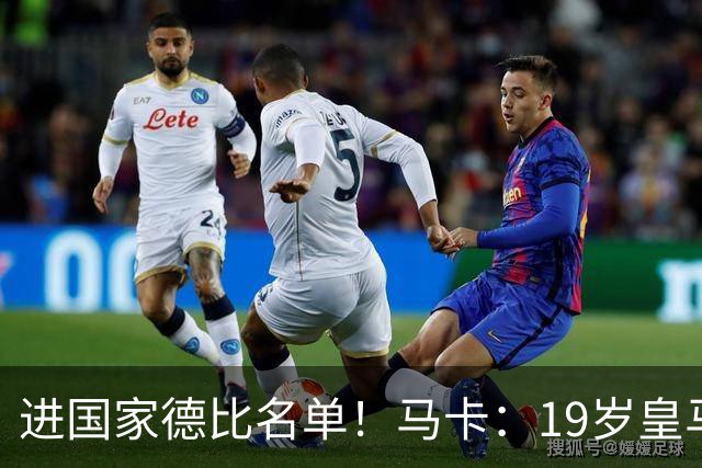 进国家德比名单！马卡：19岁皇马门将沃洛申身高2米，曾夺欧青联