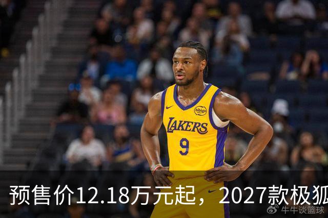 预售价12.18万元起,2027款极狐阿尔法S5全系标配宁德时代电池