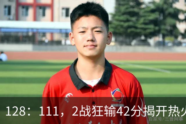 128：111，2战狂输42分揭开热火3道伤疤，字母哥入错伙，阿德巴约伪巨星