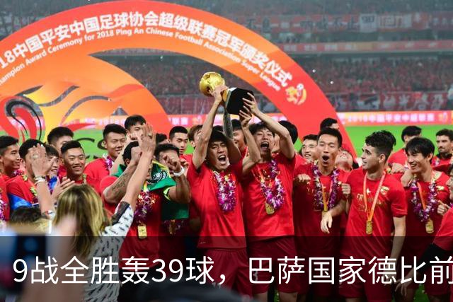 9战全胜轰39球，巴萨国家德比前状态吓人